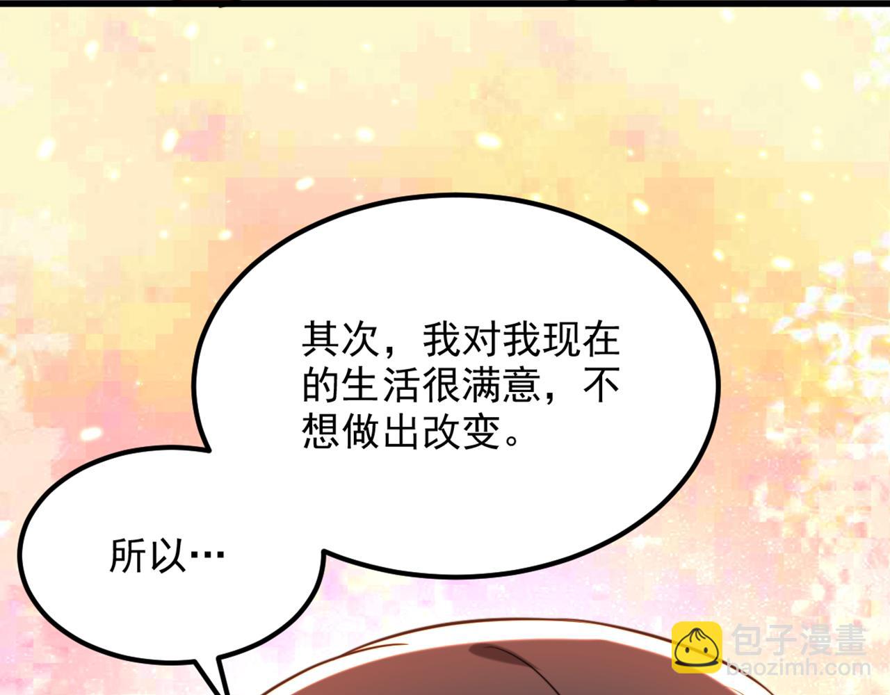 重生空間：大小姐不好惹 - 第318話 我不想和你做朋友(2/3) - 2