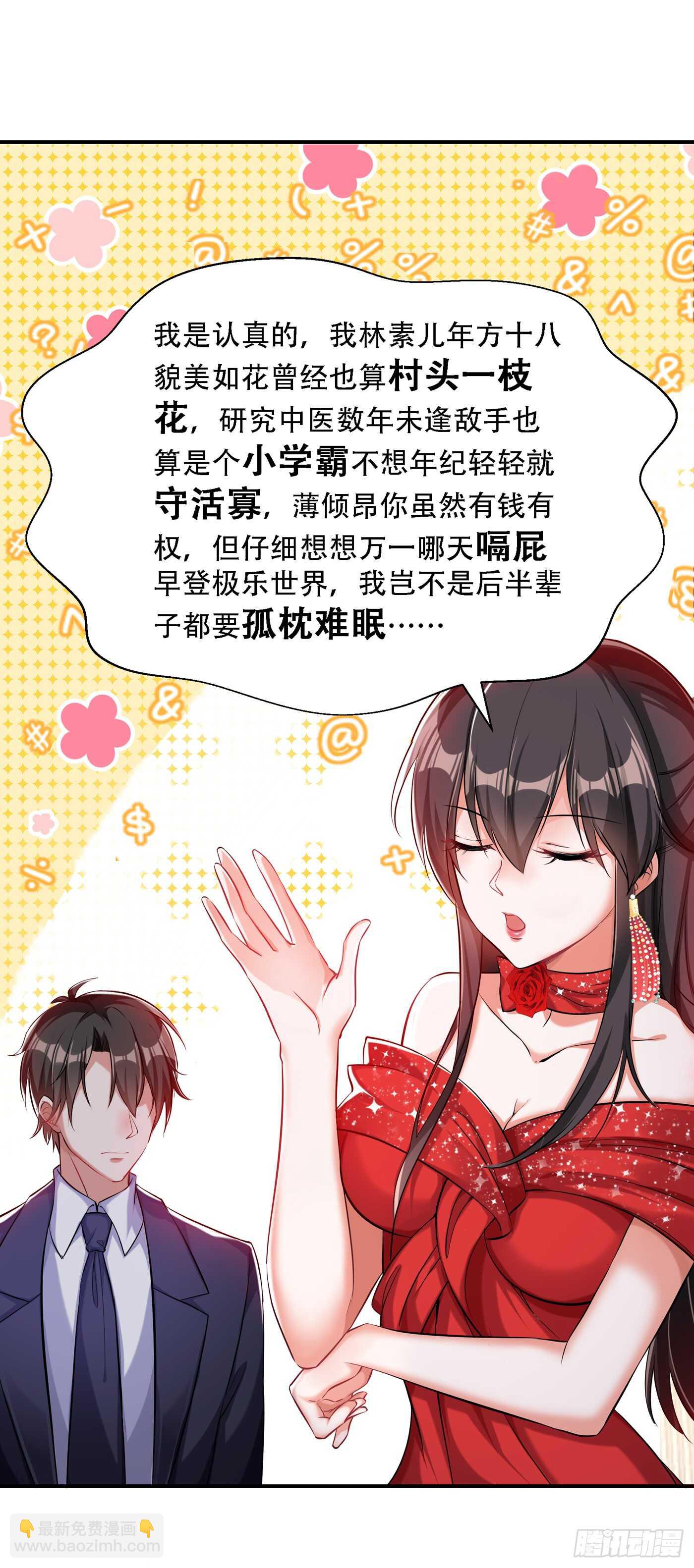 重生空間：大小姐不好惹 - 第32話 我不想做寡婦！ - 2