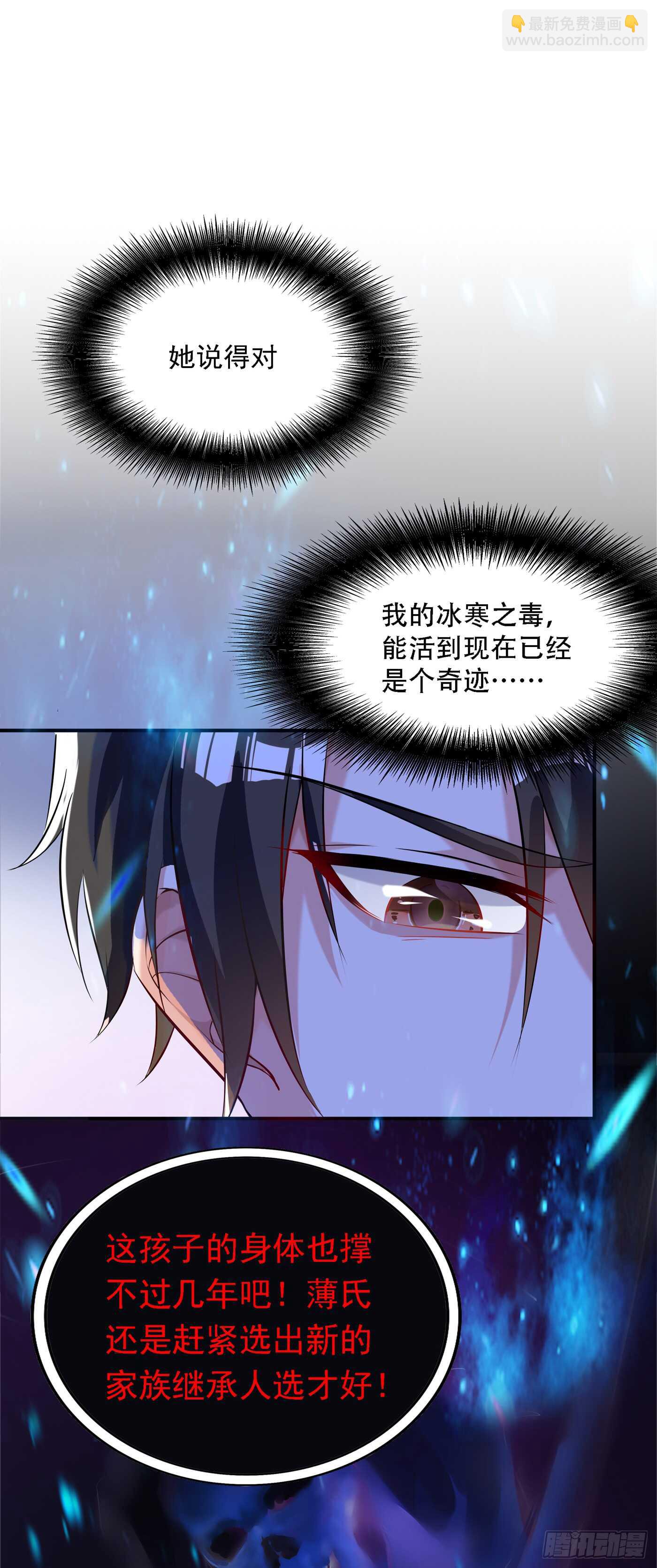 重生空間：大小姐不好惹 - 第32話 我不想做寡婦！ - 5