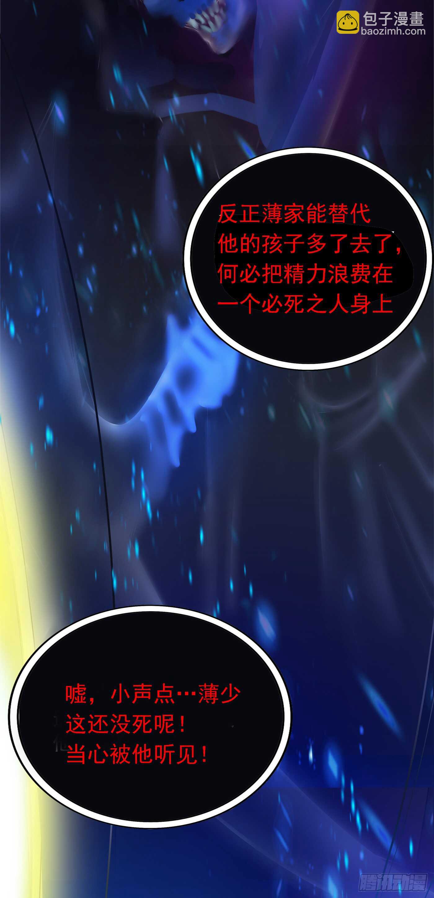 重生空間：大小姐不好惹 - 第32話 我不想做寡婦！ - 6