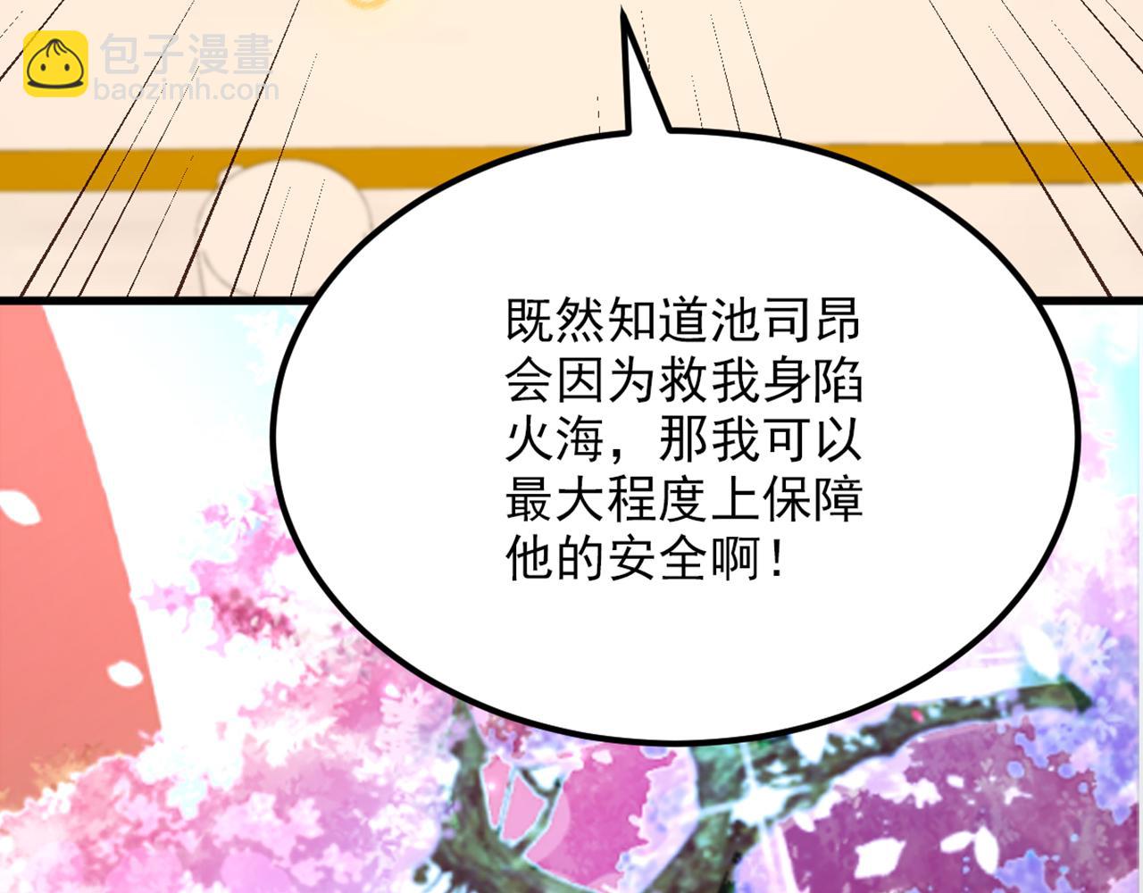 重生空間：大小姐不好惹 - 第320話 和素兒的婚禮(3/3) - 4