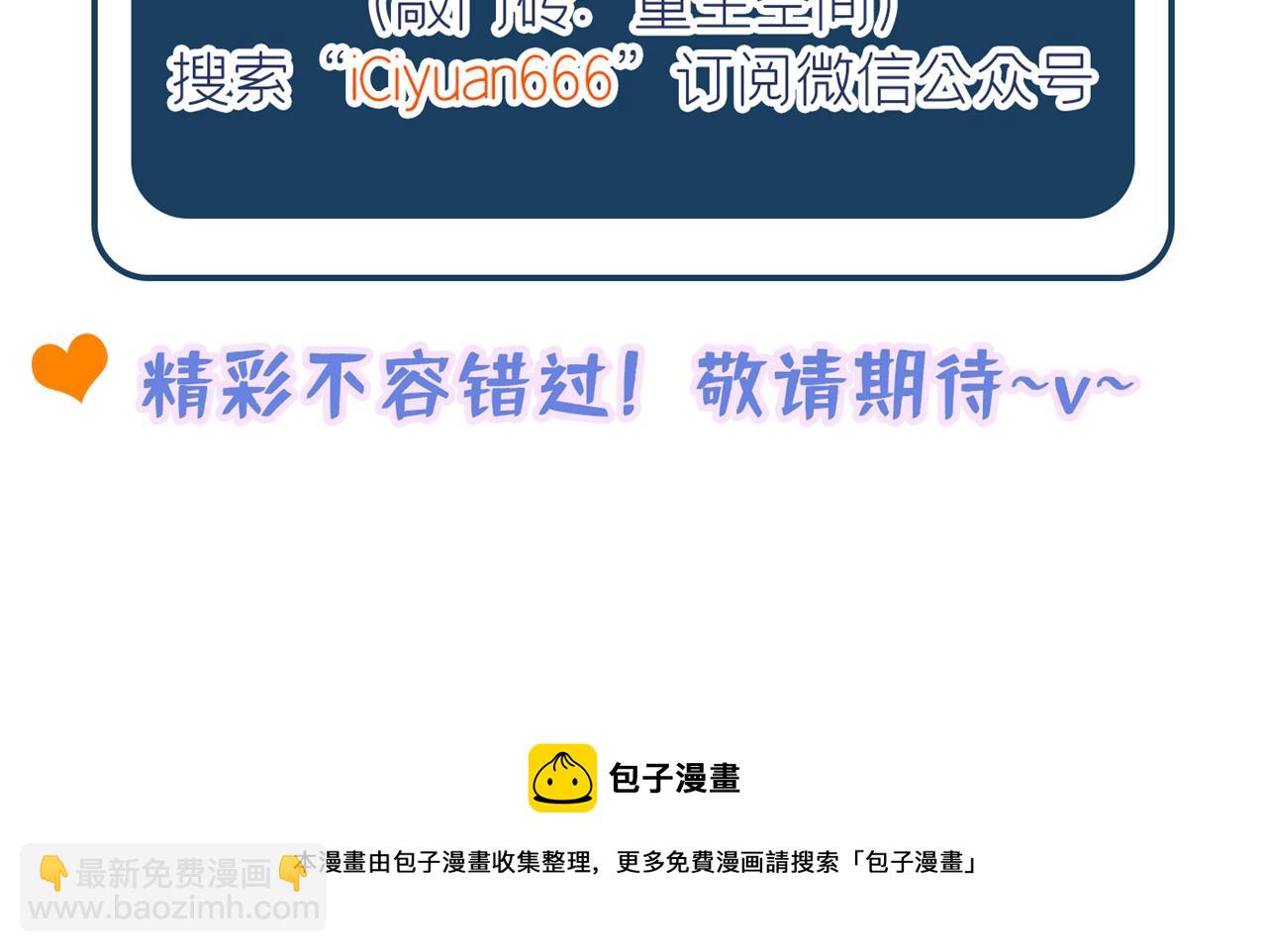 重生空間：大小姐不好惹 - 第320話 和素兒的婚禮(3/3) - 6