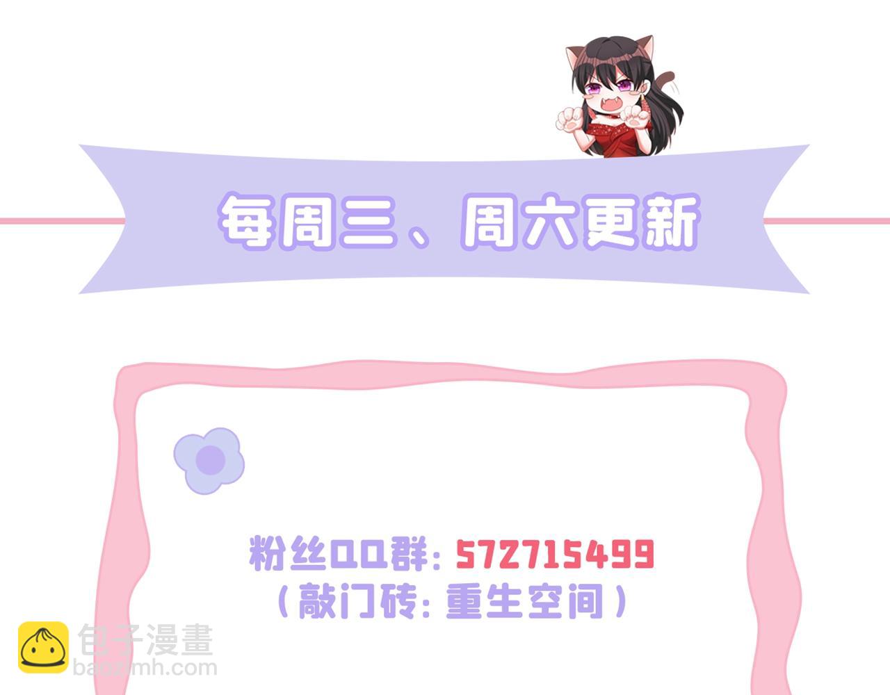 重生空間：大小姐不好惹 - 第344話 薄總背叛了您…(3/3) - 3