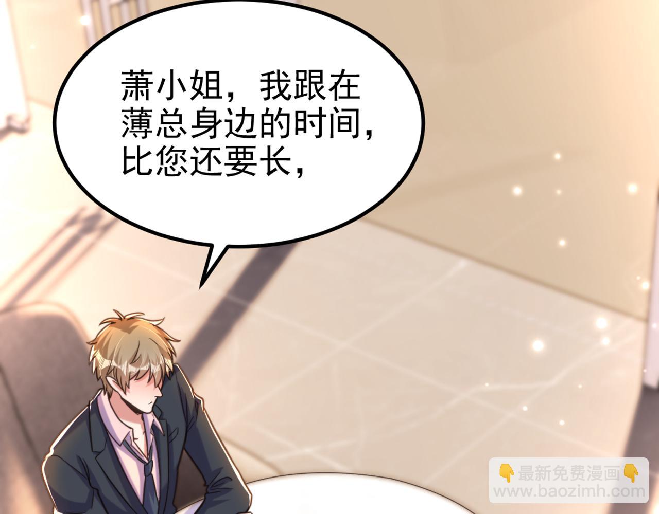 重生空間：大小姐不好惹 - 第344話 薄總背叛了您…(2/3) - 8