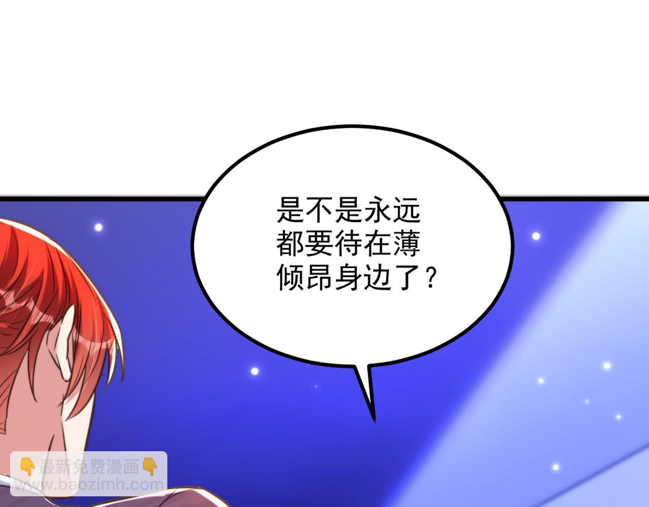 重生空間：大小姐不好惹 - 第346話 永遠待在薄傾昂身邊(2/2) - 4