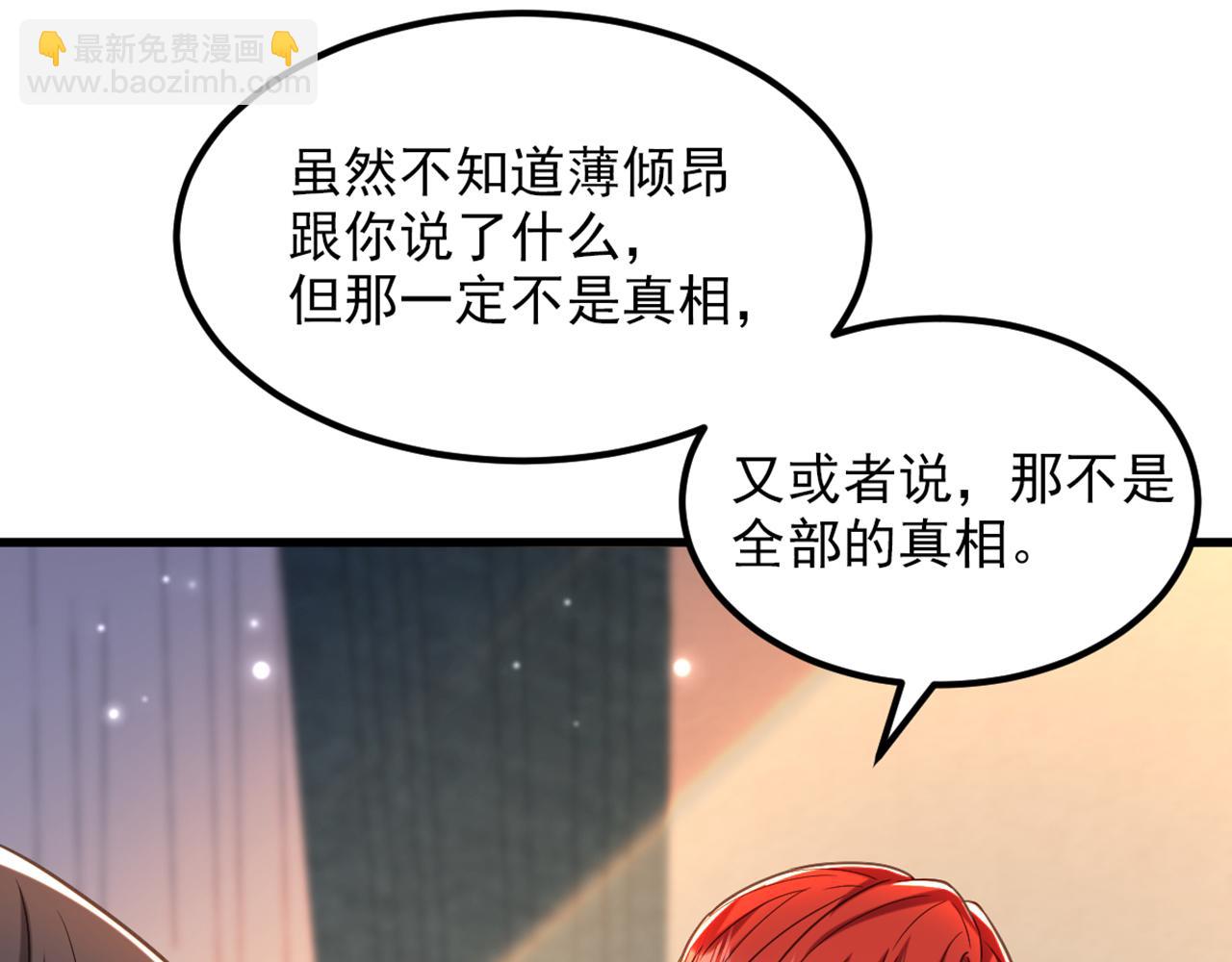 重生空間：大小姐不好惹 - 第352話 薄恩…就是個瘋子！(3/3) - 2