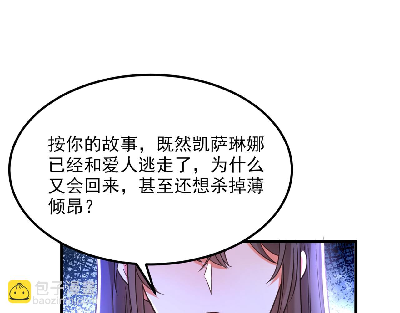 重生空間：大小姐不好惹 - 第352話 薄恩…就是個瘋子！(3/3) - 4