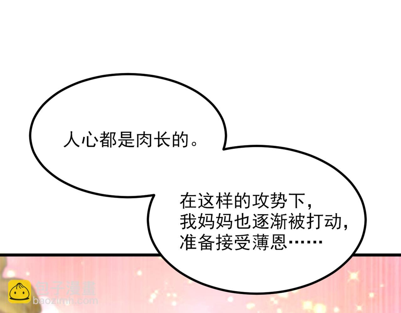 重生空间：大小姐不好惹 - 第352话 薄恩…就是个疯子！(1/3) - 7