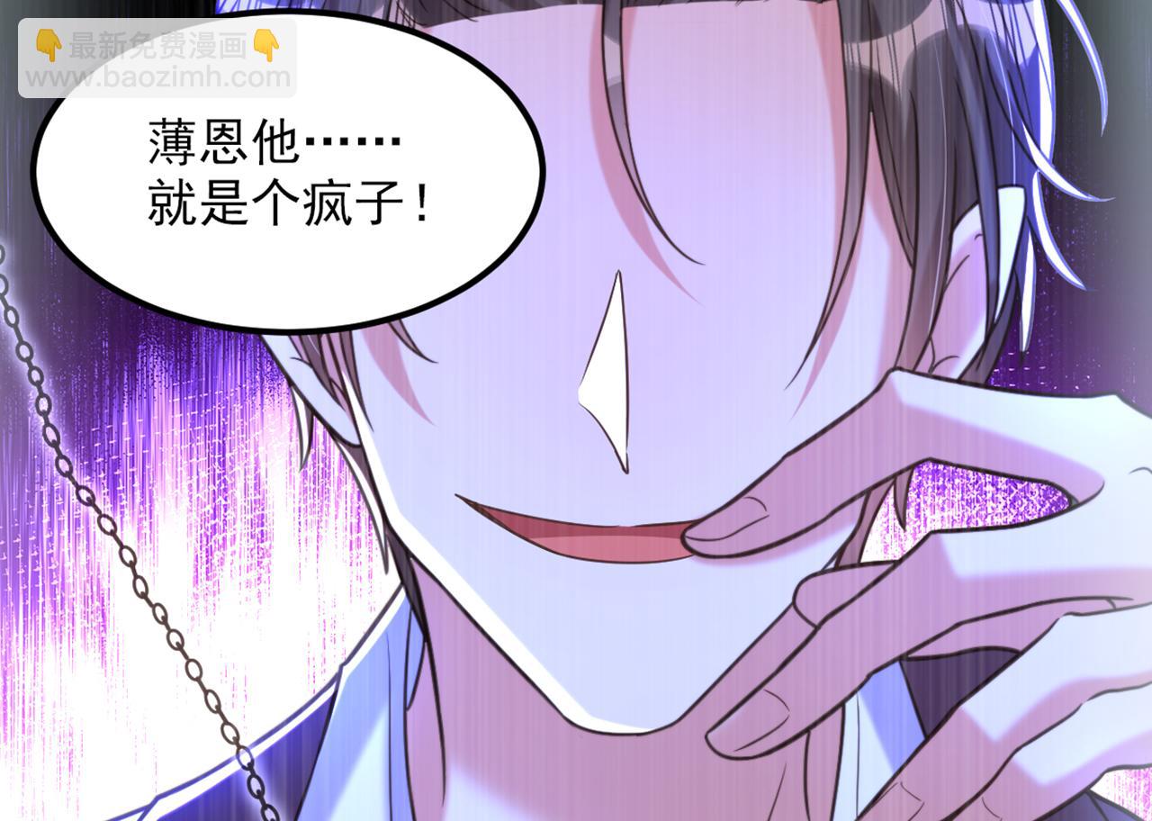 重生空間：大小姐不好惹 - 第352話 薄恩…就是個瘋子！(2/3) - 7