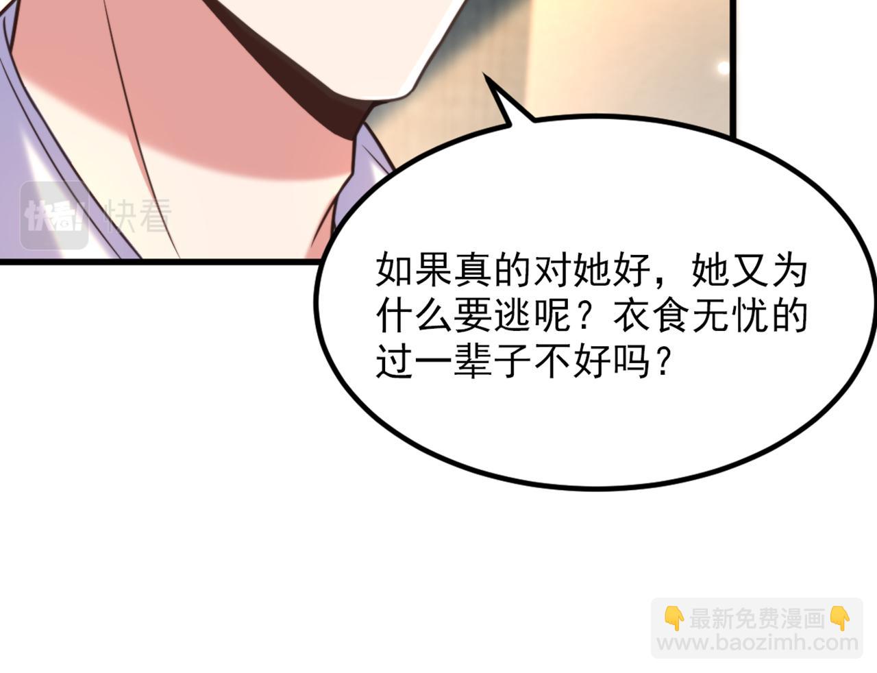 重生空間：大小姐不好惹 - 第352話 薄恩…就是個瘋子！(2/3) - 4