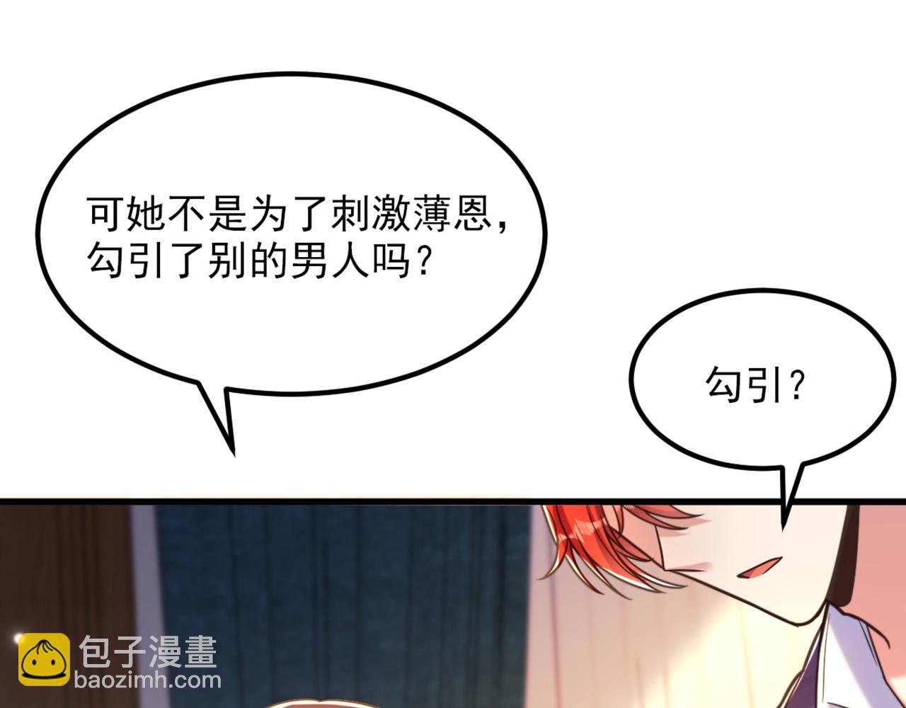 重生空間：大小姐不好惹 - 第352話 薄恩…就是個瘋子！(2/3) - 5