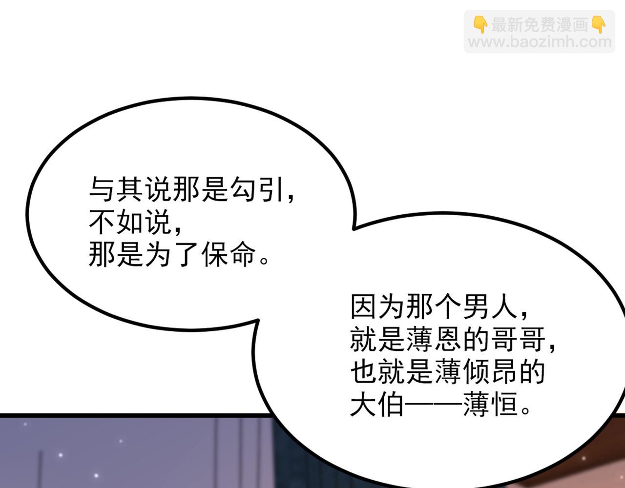 重生空間：大小姐不好惹 - 第352話 薄恩…就是個瘋子！(2/3) - 1