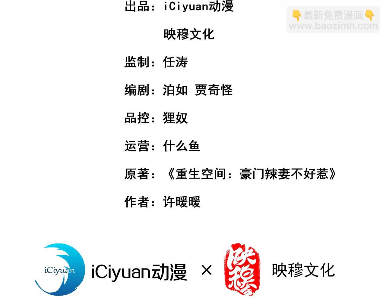 重生空間：大小姐不好惹 - 第354話 別靠近我！(1/3) - 3