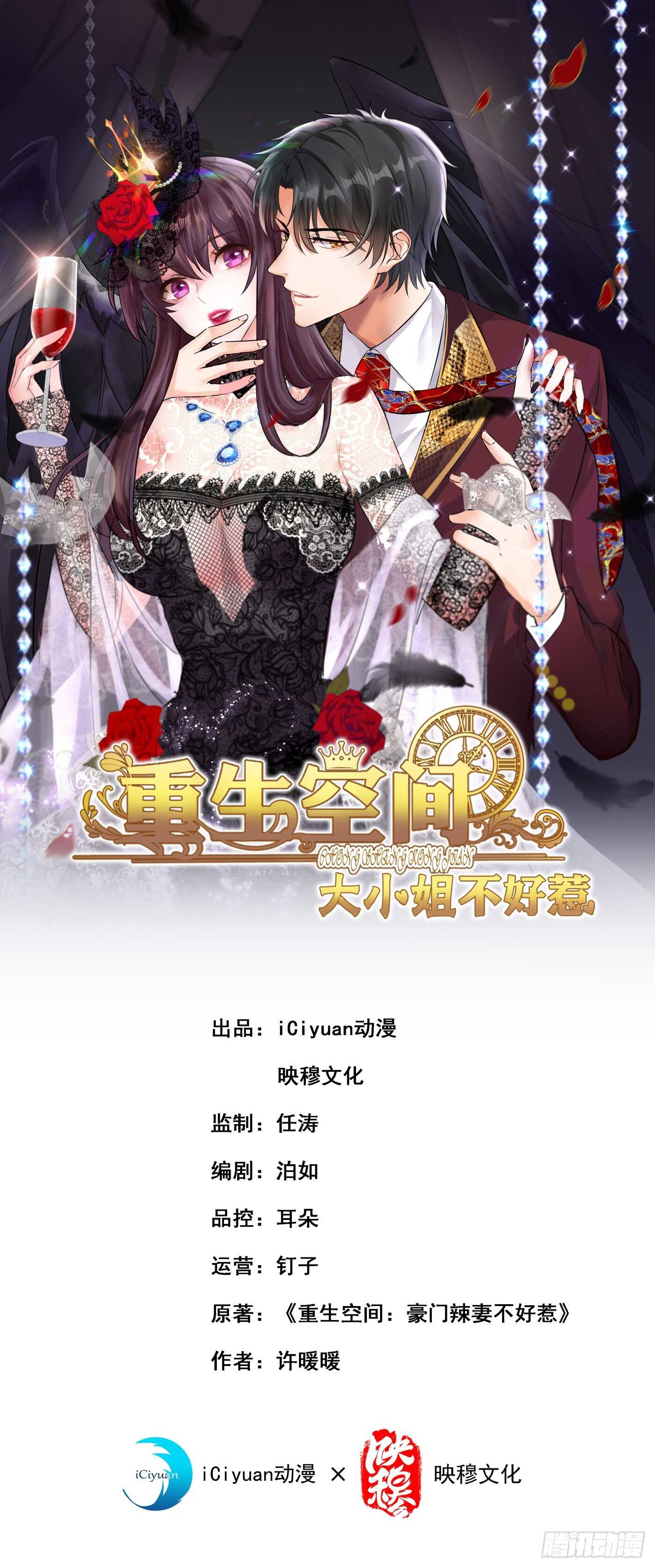 重生空間：大小姐不好惹 - 第36話 命令你馬上退學！ - 1