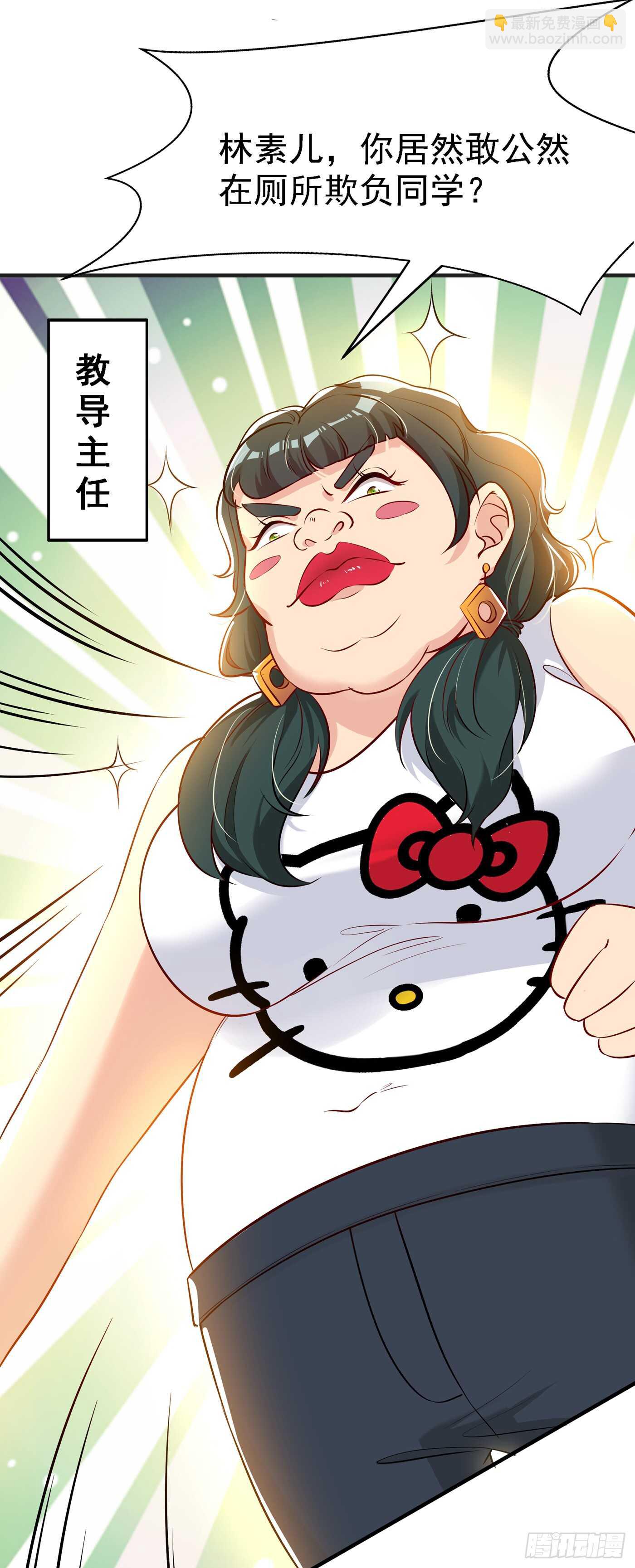 重生空間：大小姐不好惹 - 第36話 命令你馬上退學！ - 1