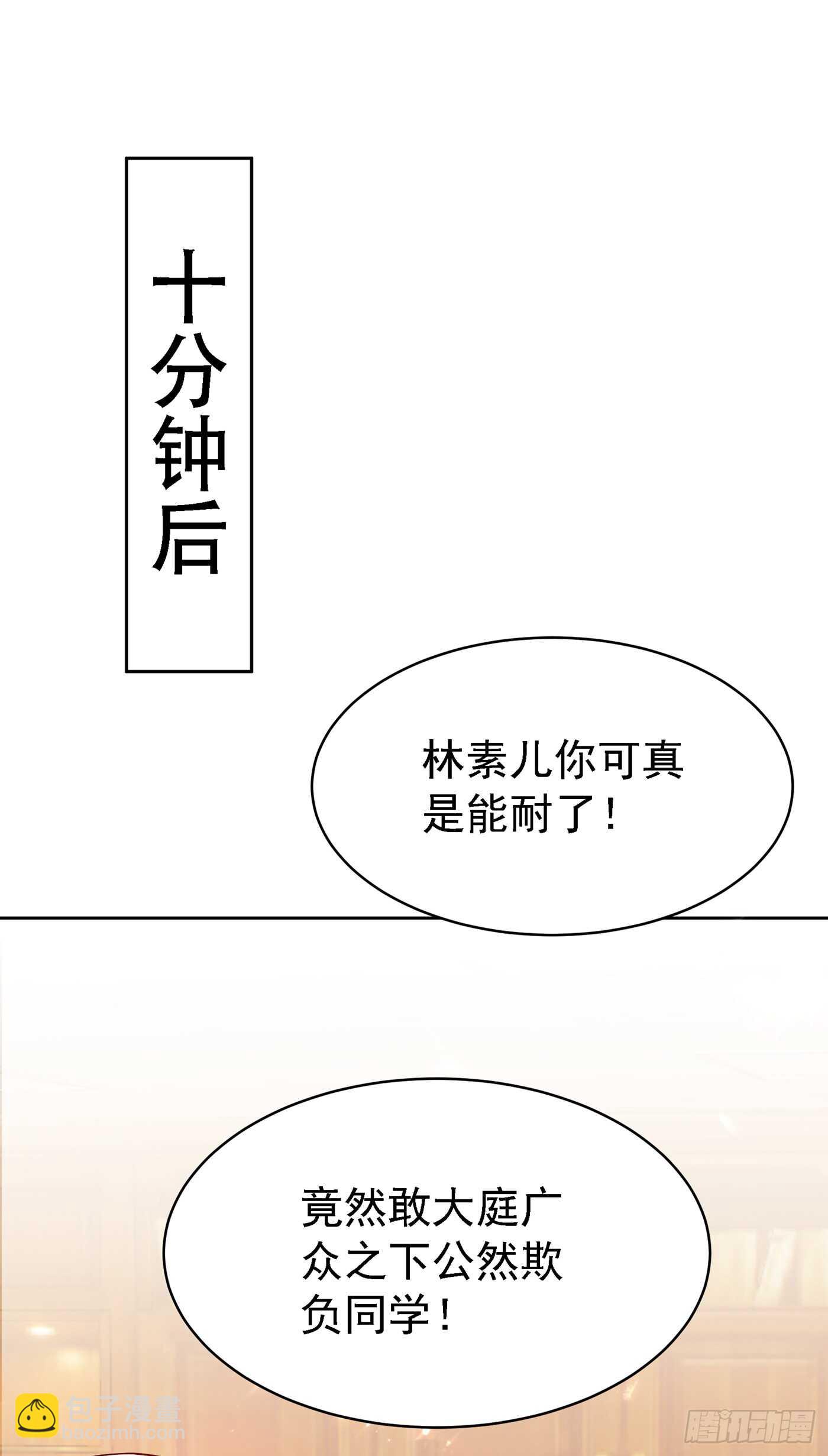 重生空间：大小姐不好惹 - 第36话 命令你马上退学！ - 6