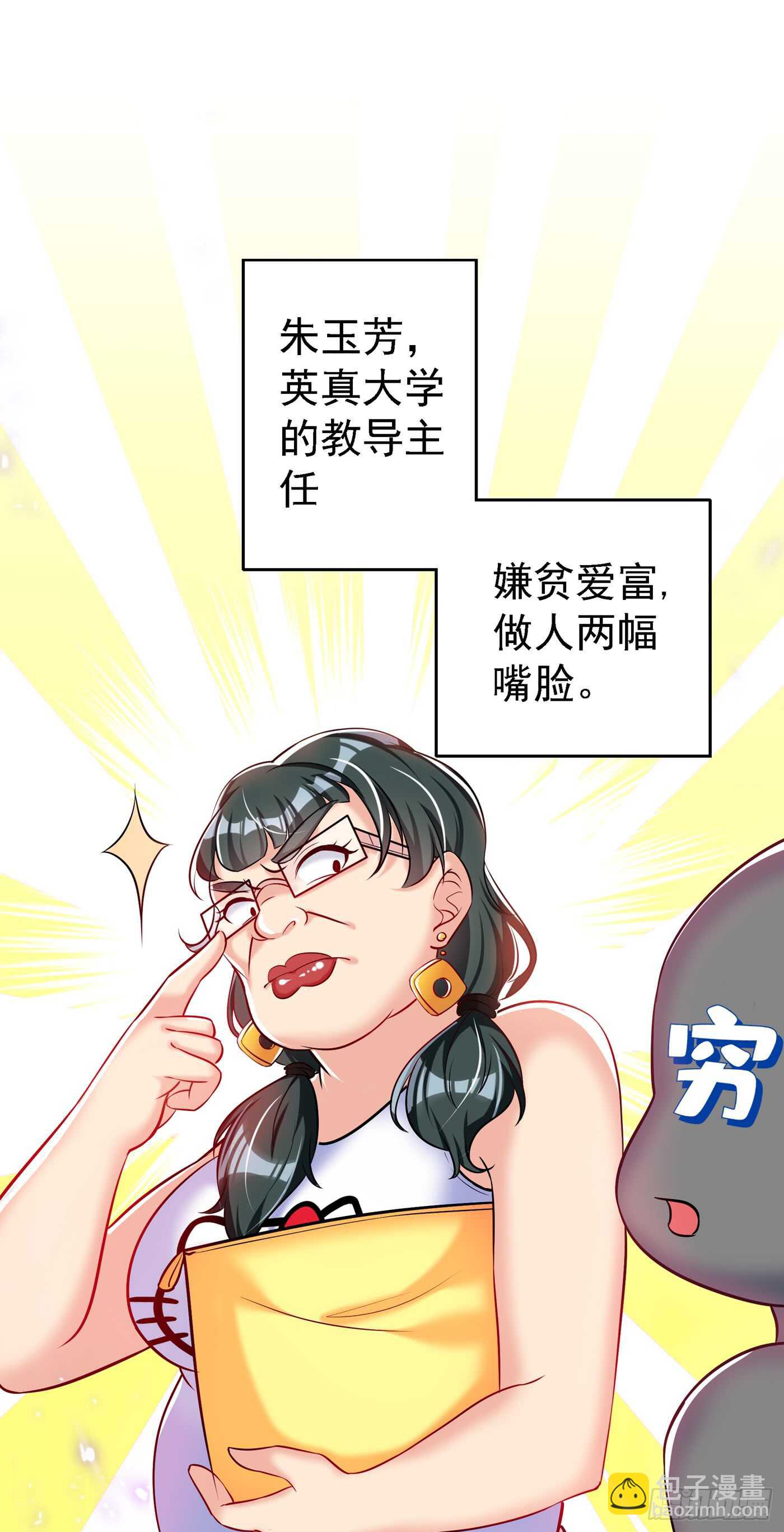 重生空間：大小姐不好惹 - 第36話 命令你馬上退學！ - 3