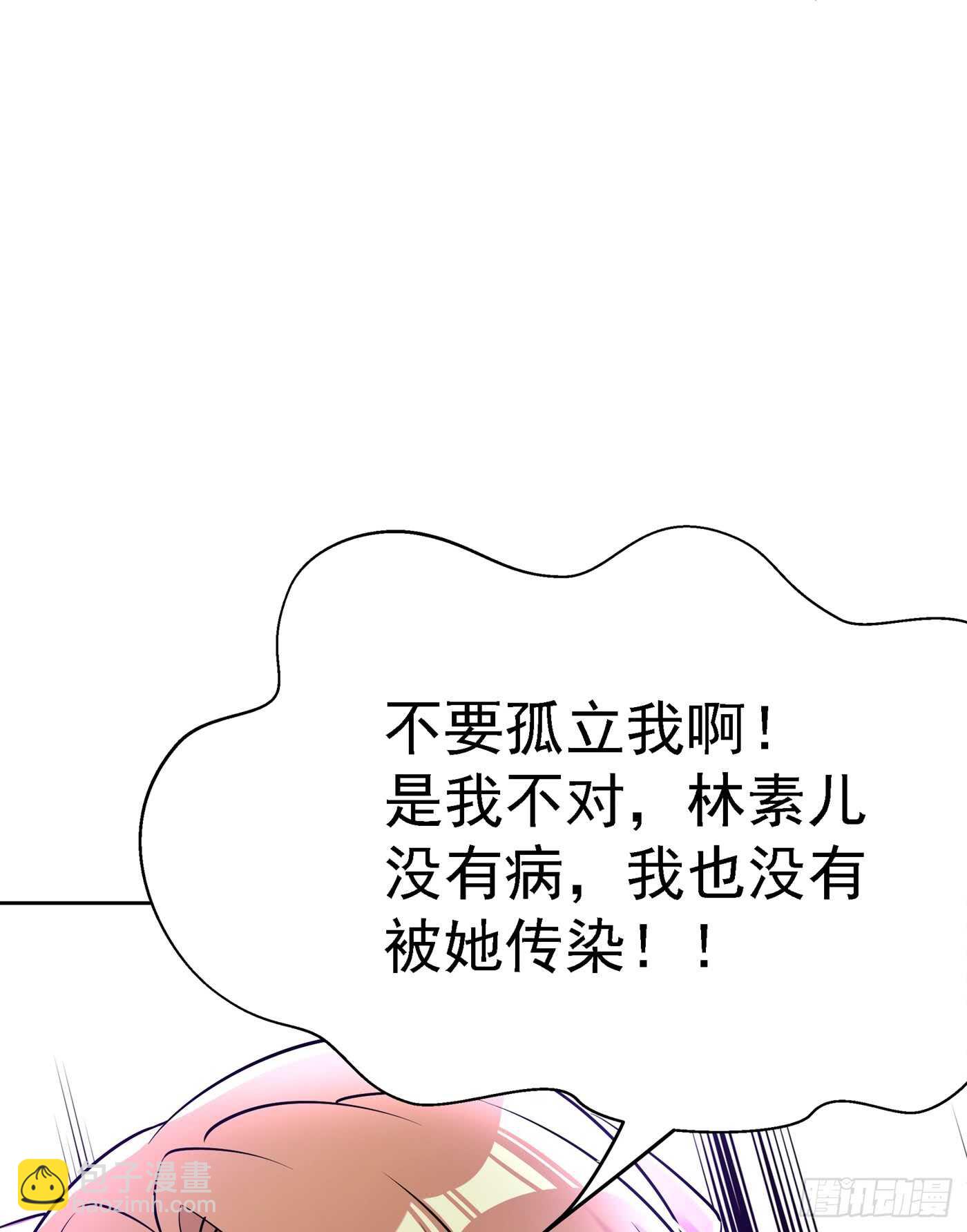 重生空間：大小姐不好惹 - 第36話 命令你馬上退學！ - 4