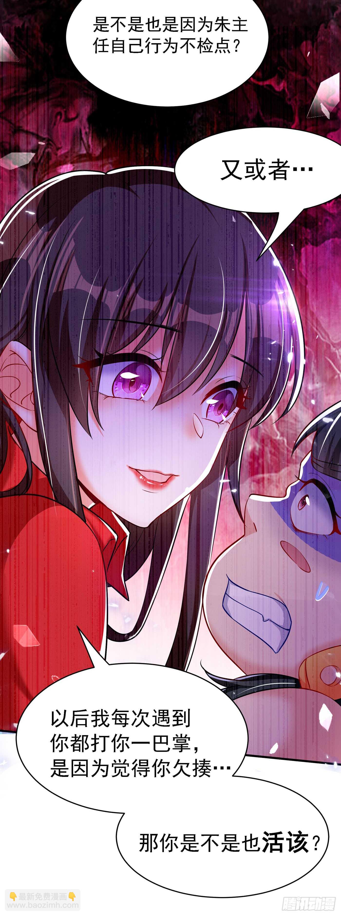 重生空間：大小姐不好惹 - 第36話 命令你馬上退學！ - 6