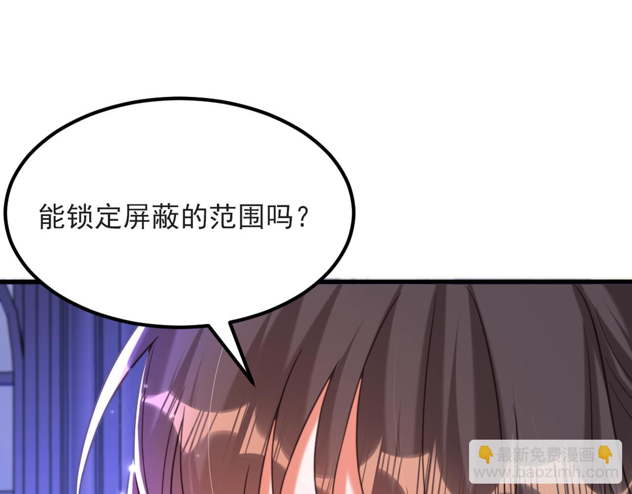 重生空間：大小姐不好惹 - 第366話 蘇小姐，您睡下了嗎(1/3) - 8