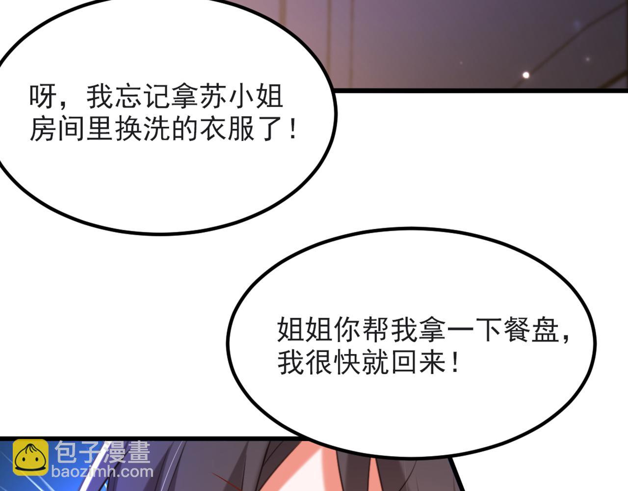 重生空間：大小姐不好惹 - 第366話 蘇小姐，您睡下了嗎(2/3) - 8