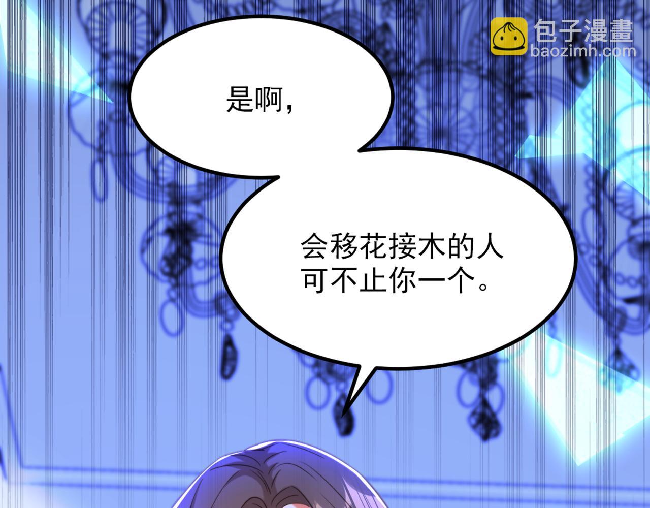 重生空間：大小姐不好惹 - 第370話 送你份大禮(2/3) - 3