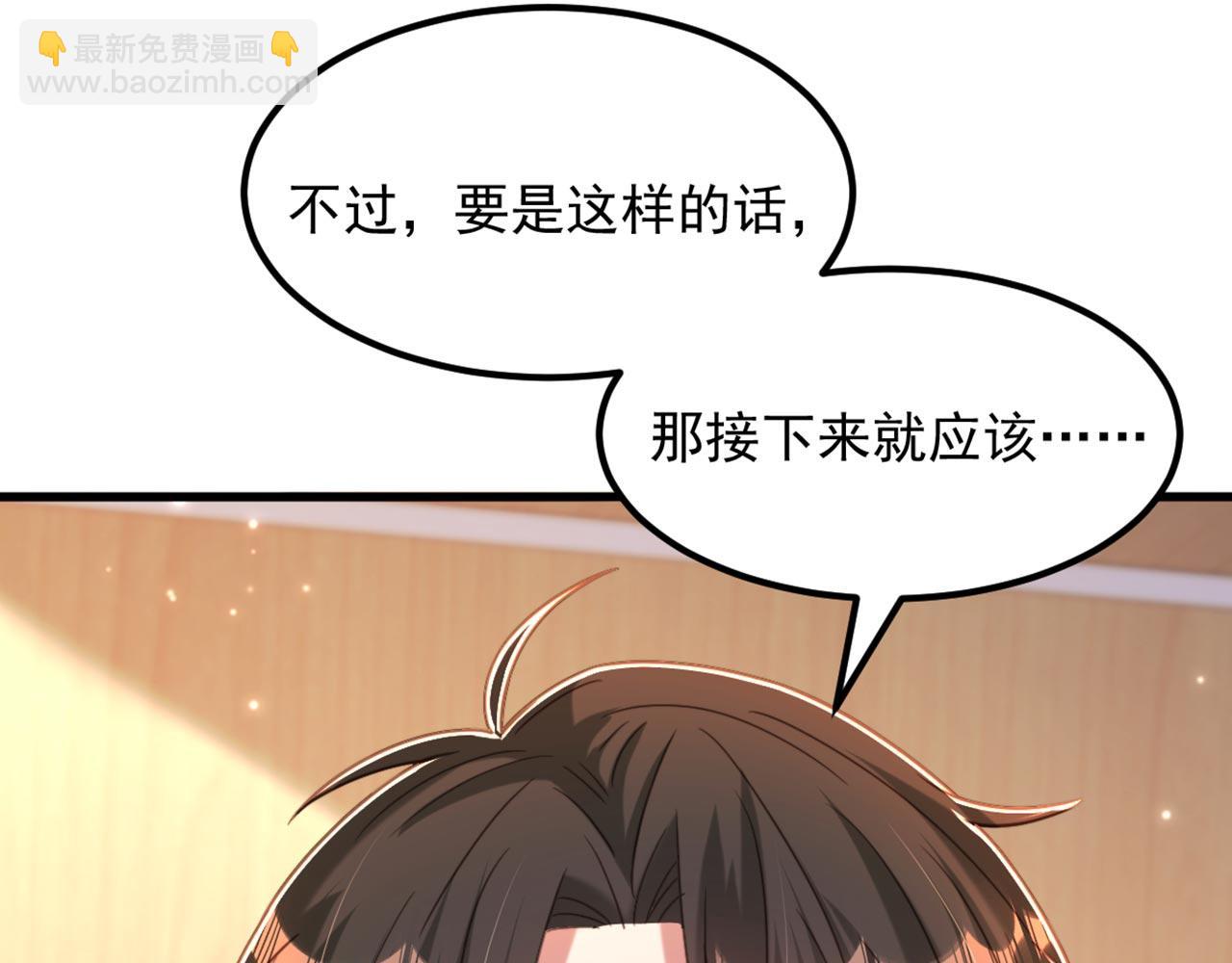 重生空間：大小姐不好惹 - 第376話 接下來…該吻新娘了(2/3) - 4