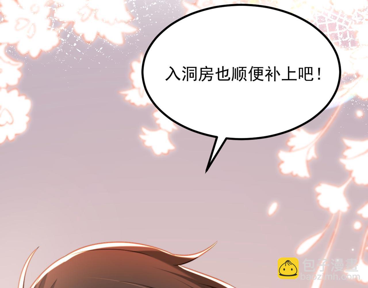 重生空間：大小姐不好惹 - 第376話 接下來…該吻新娘了(2/3) - 2