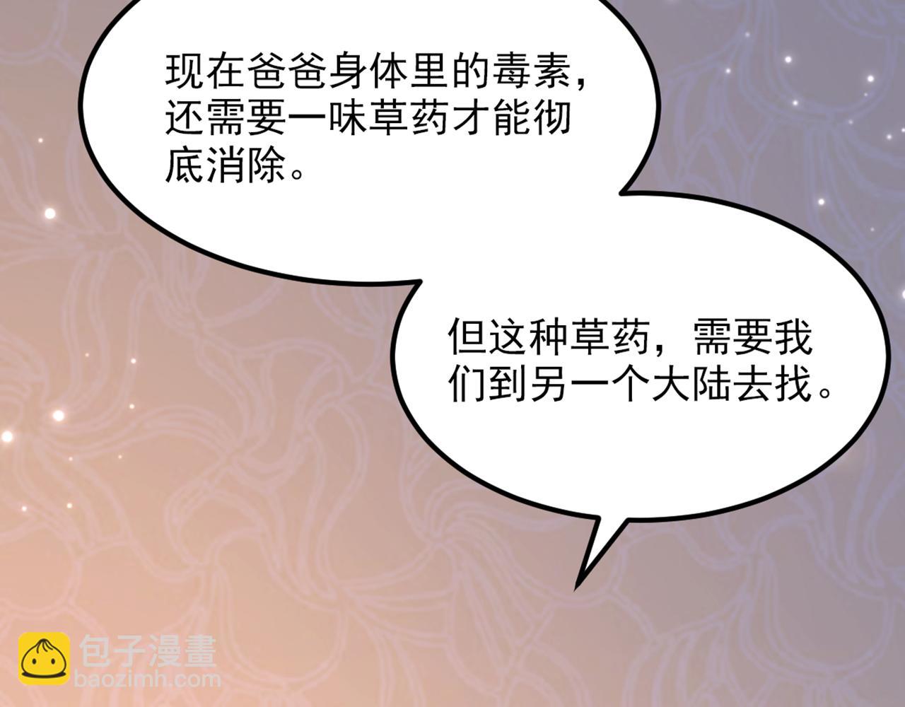 重生空間：大小姐不好惹 - 第378話 你們…是要離開我嗎(2/3) - 5