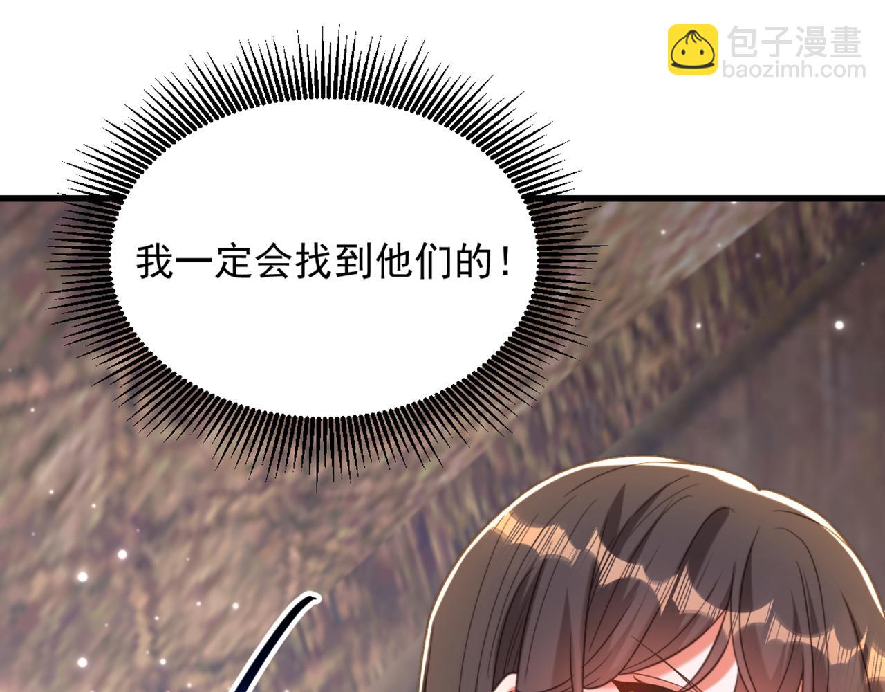 重生空間：大小姐不好惹 - 第382話 我一定會找到他們(2/3) - 2