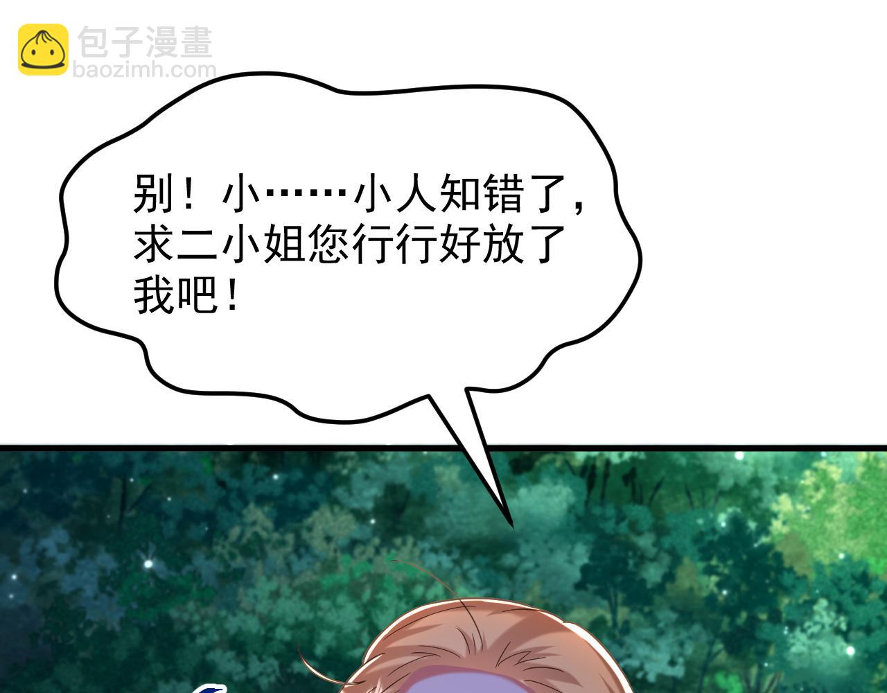 重生空間：大小姐不好惹 - 第384話 夠了，別叫了…(3/3) - 3