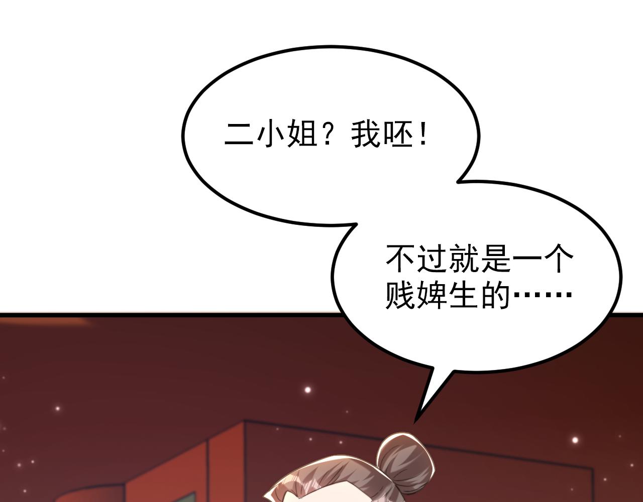 重生空間：大小姐不好惹 - 第386話 二小姐？我呸！(2/3) - 6