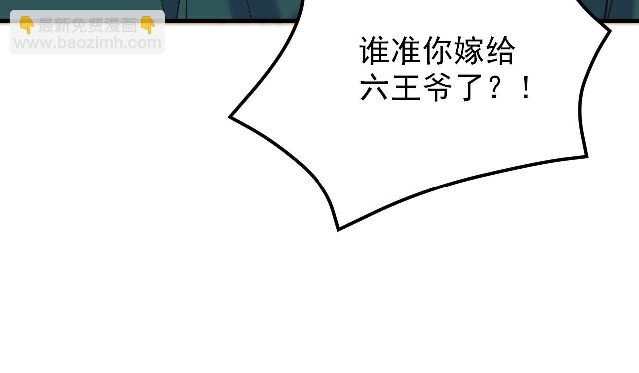 重生空間：大小姐不好惹 - 第388話 我的……婚事？(3/3) - 4