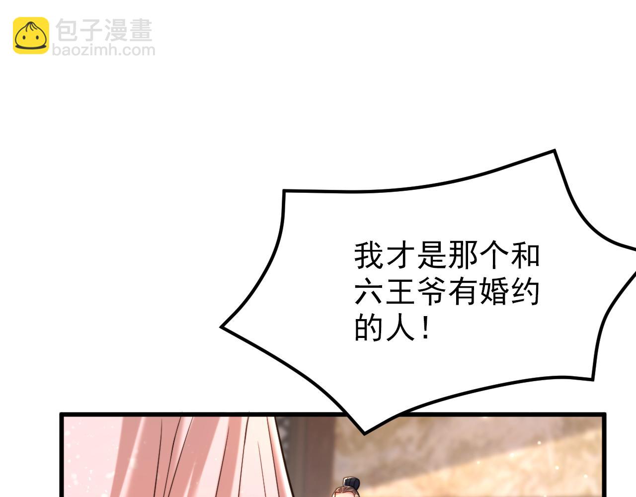 重生空間：大小姐不好惹 - 第388話 我的……婚事？(3/3) - 3