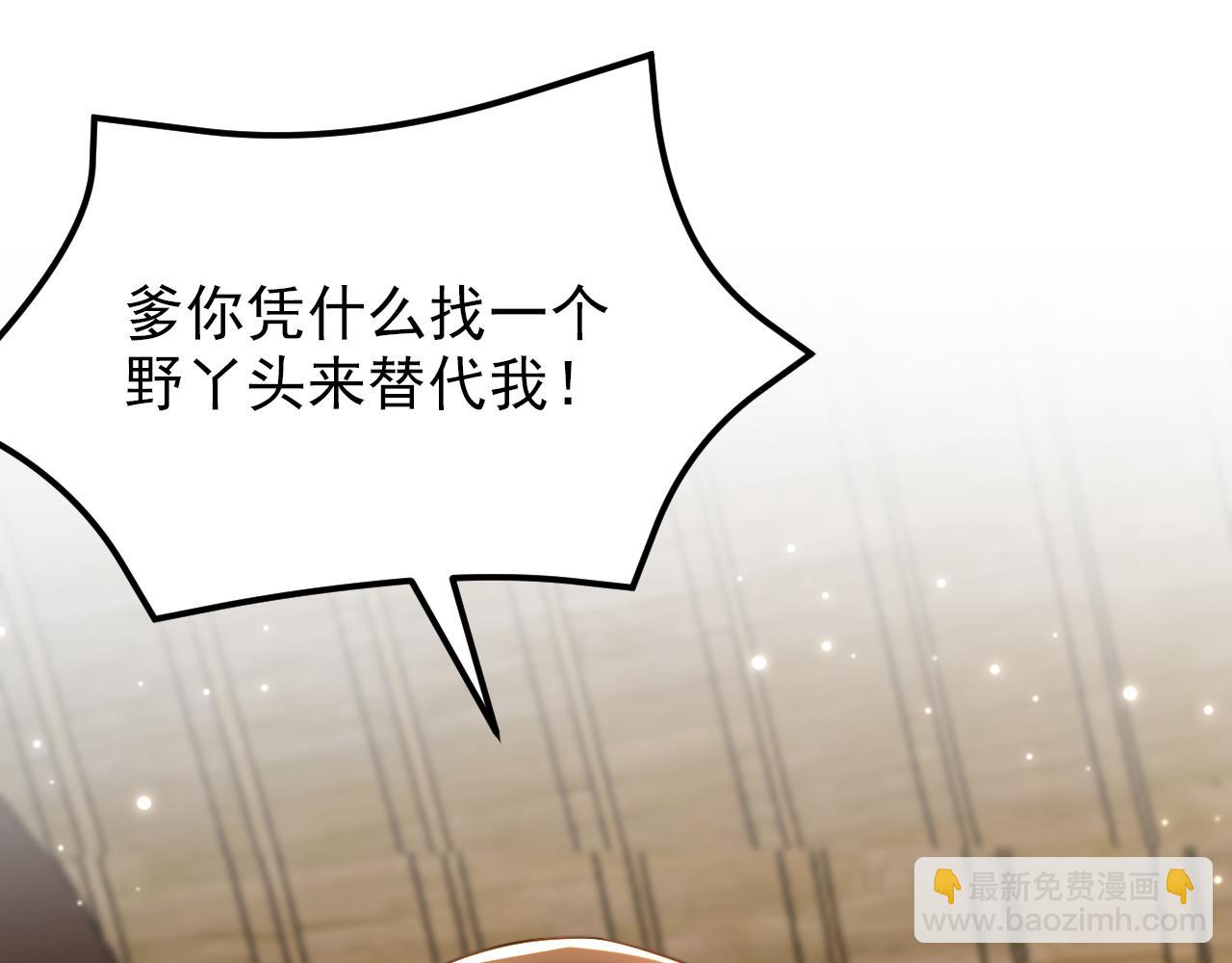 重生空間：大小姐不好惹 - 第388話 我的……婚事？(3/3) - 5