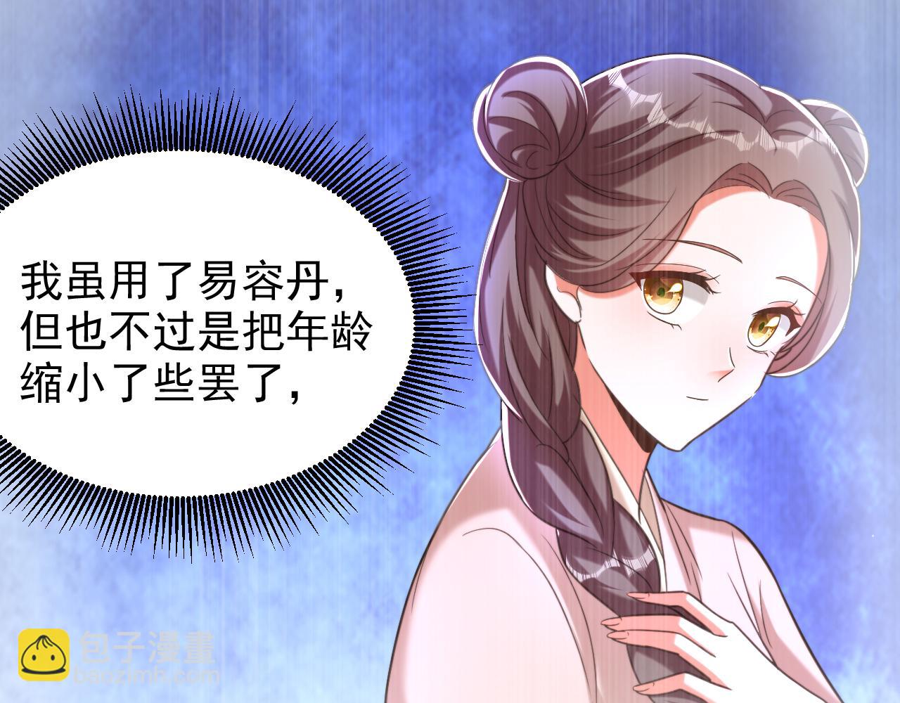 重生空間：大小姐不好惹 - 第388話 我的……婚事？(1/3) - 6