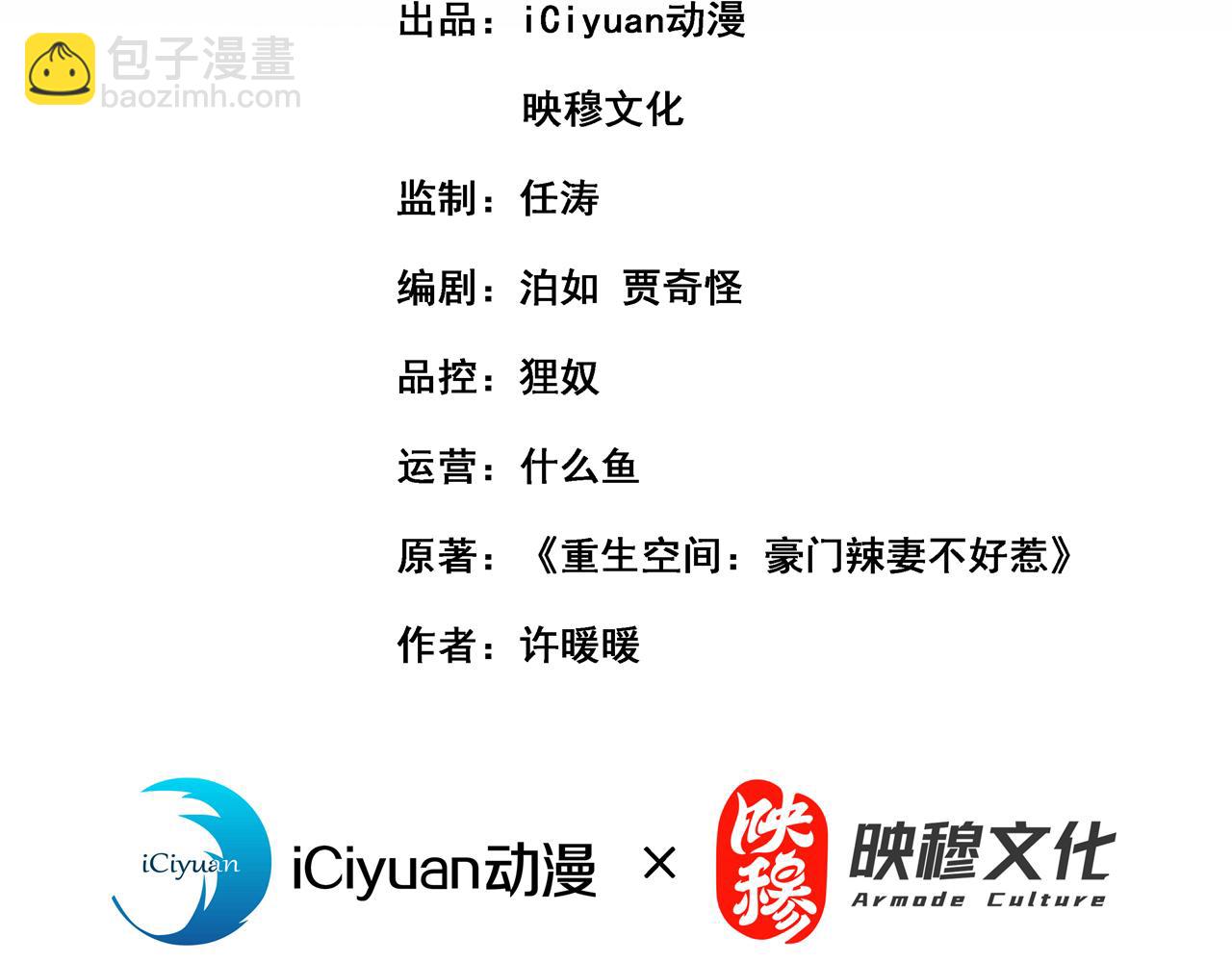 重生空間：大小姐不好惹 - 第388話 我的……婚事？(1/3) - 3