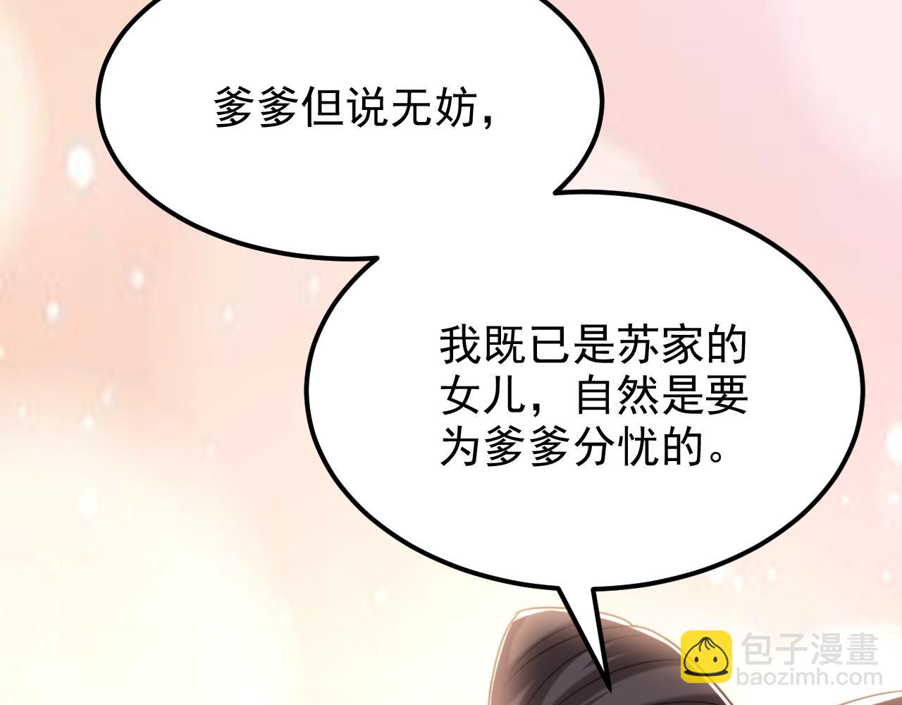 重生空間：大小姐不好惹 - 第388話 我的……婚事？(1/3) - 1