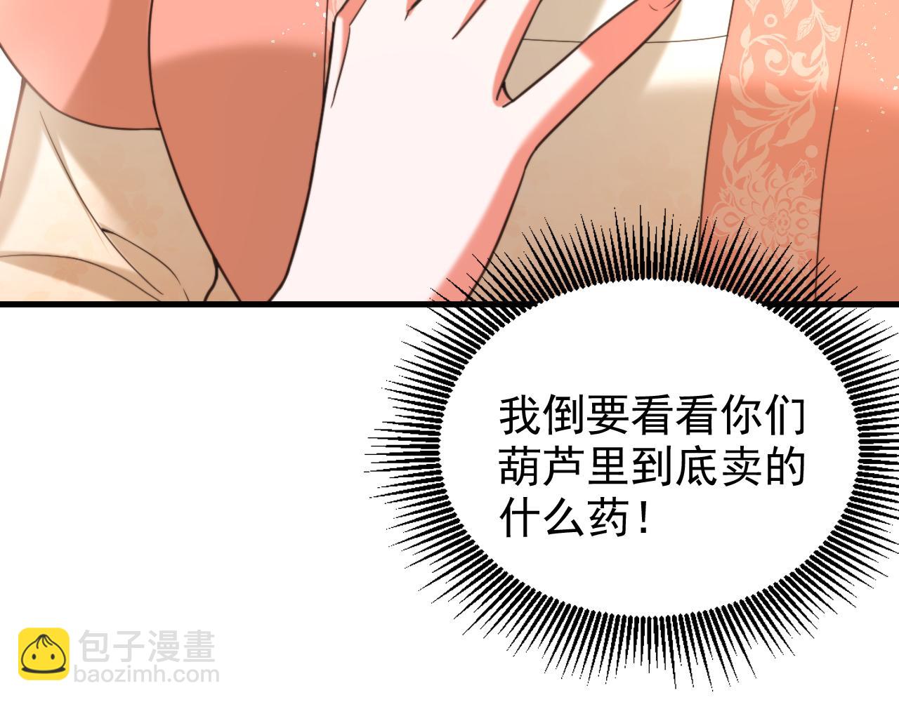 重生空間：大小姐不好惹 - 第388話 我的……婚事？(1/3) - 5