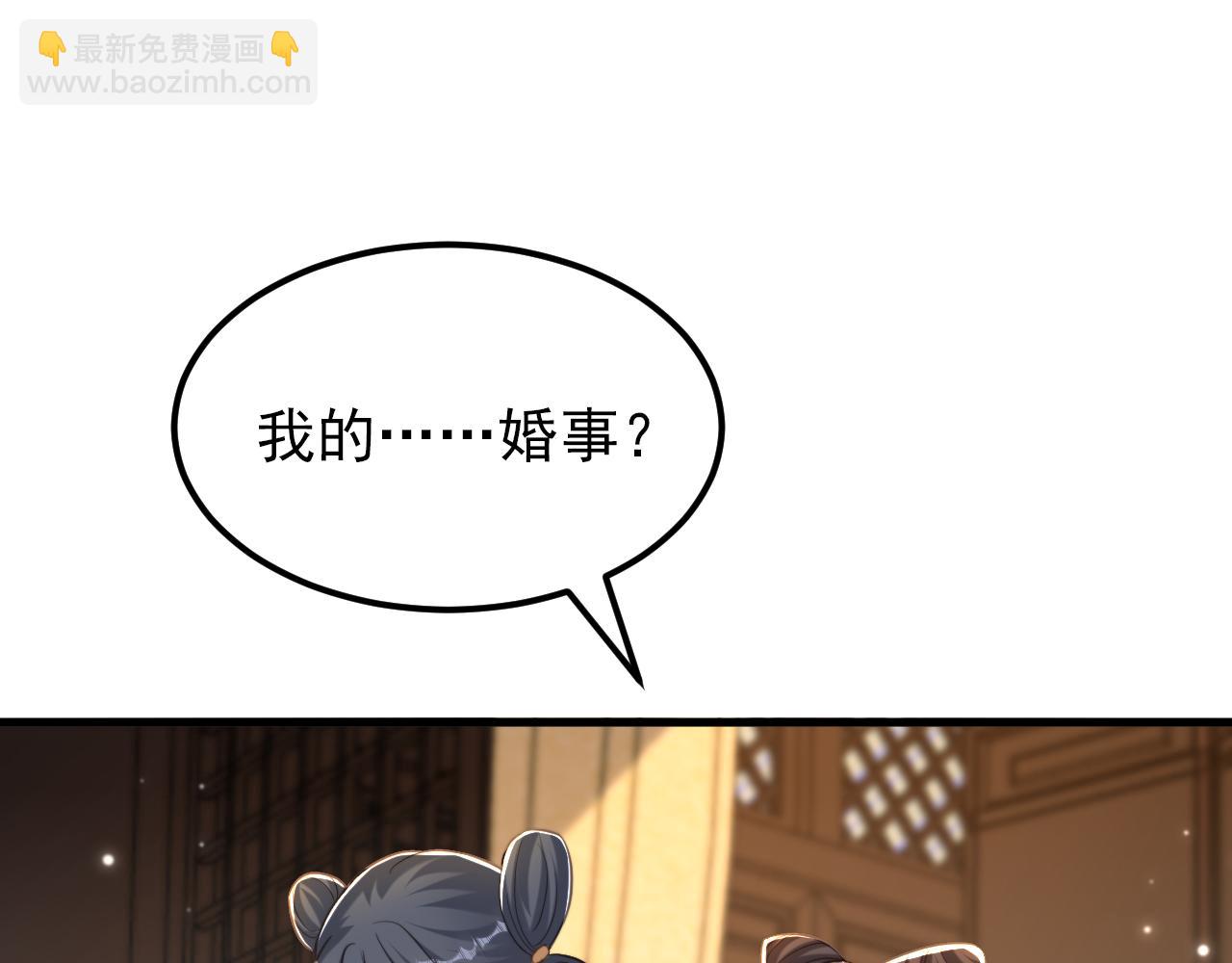 重生空間：大小姐不好惹 - 第388話 我的……婚事？(2/3) - 7