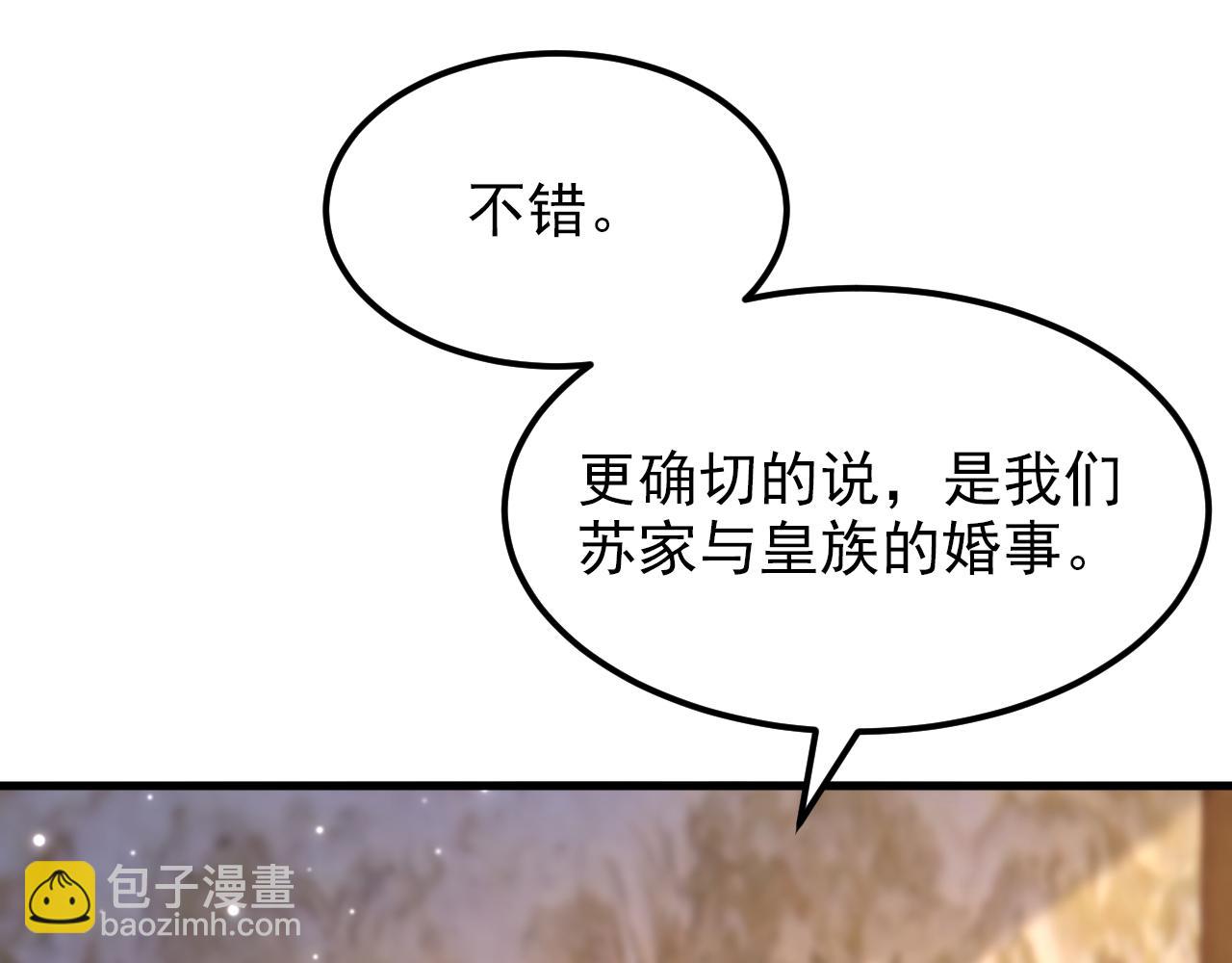 重生空間：大小姐不好惹 - 第388話 我的……婚事？(2/3) - 2