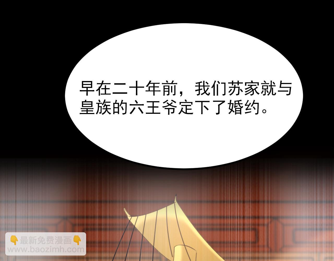 重生空間：大小姐不好惹 - 第388話 我的……婚事？(2/3) - 5