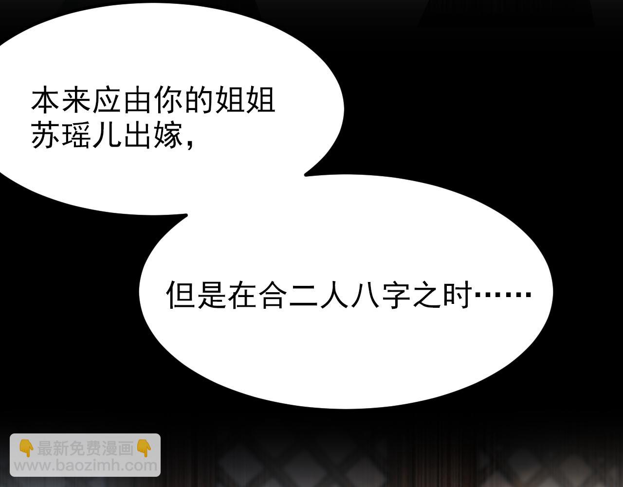 重生空間：大小姐不好惹 - 第388話 我的……婚事？(2/3) - 8