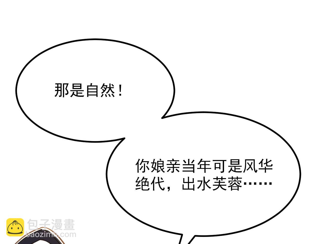 重生空間：大小姐不好惹 - 第388話 我的……婚事？(1/3) - 8