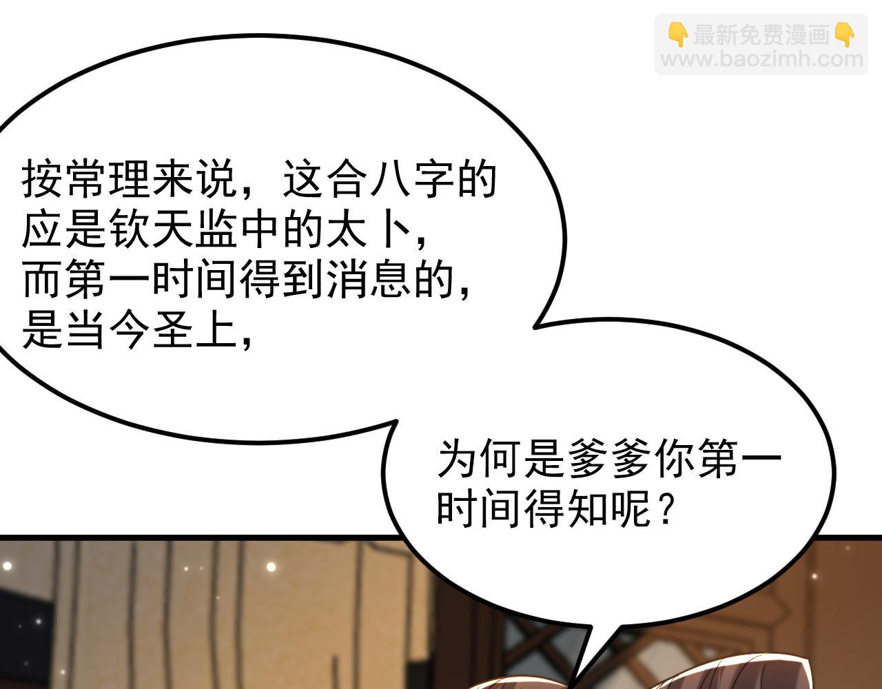 重生空間：大小姐不好惹 - 第388話 我的……婚事？(2/3) - 7