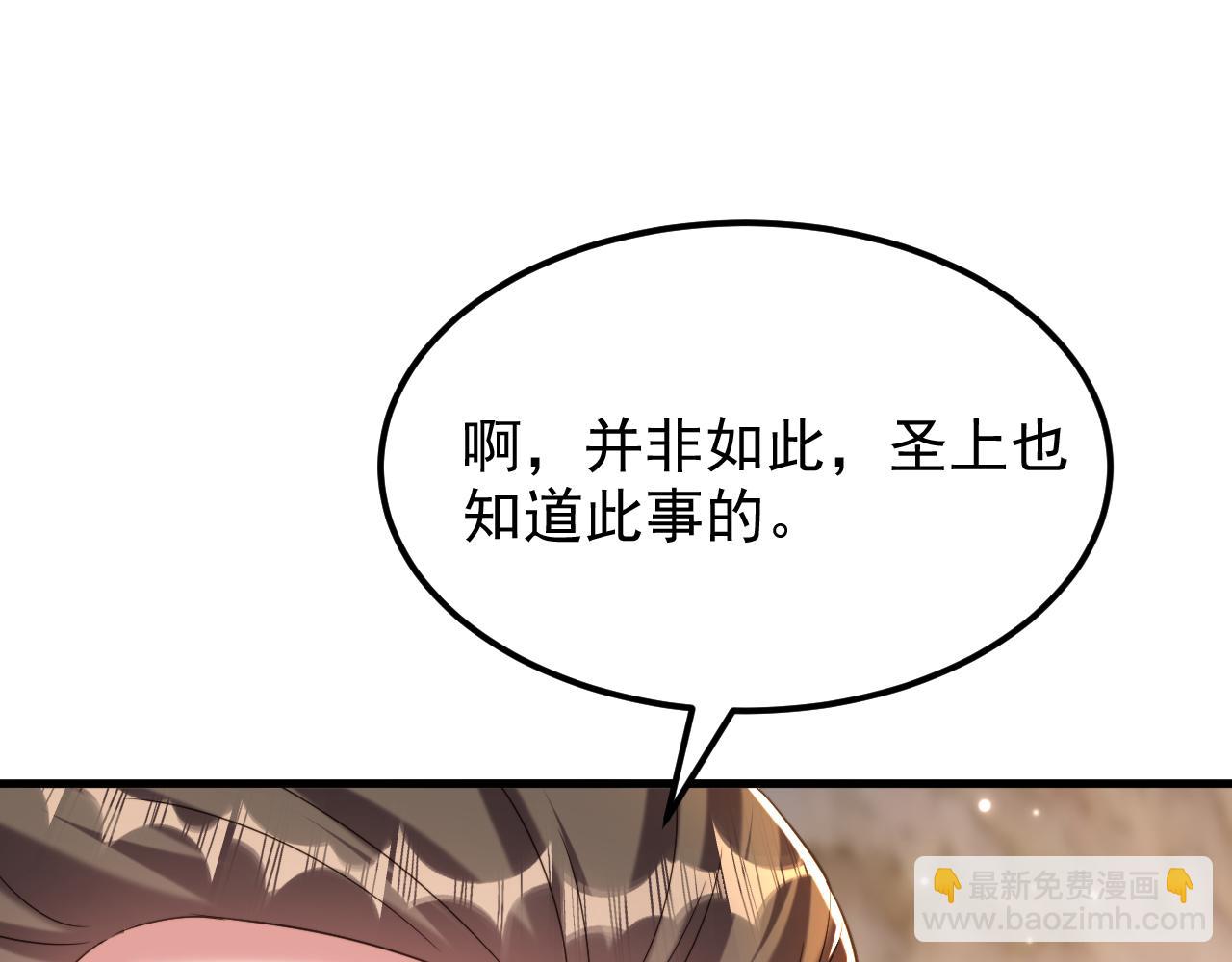 重生空間：大小姐不好惹 - 第388話 我的……婚事？(2/3) - 2