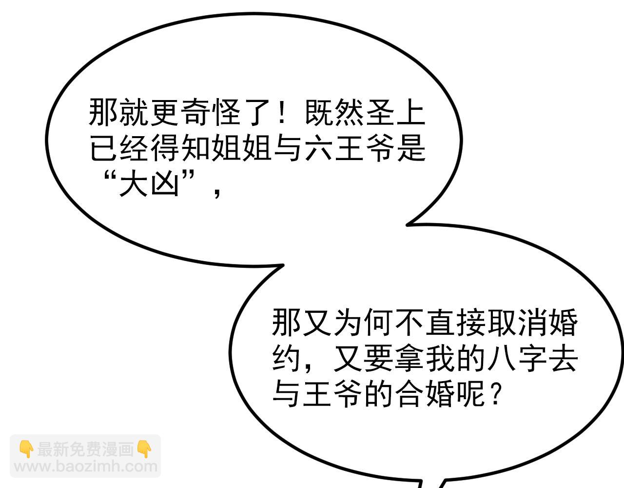 重生空間：大小姐不好惹 - 第388話 我的……婚事？(2/3) - 5