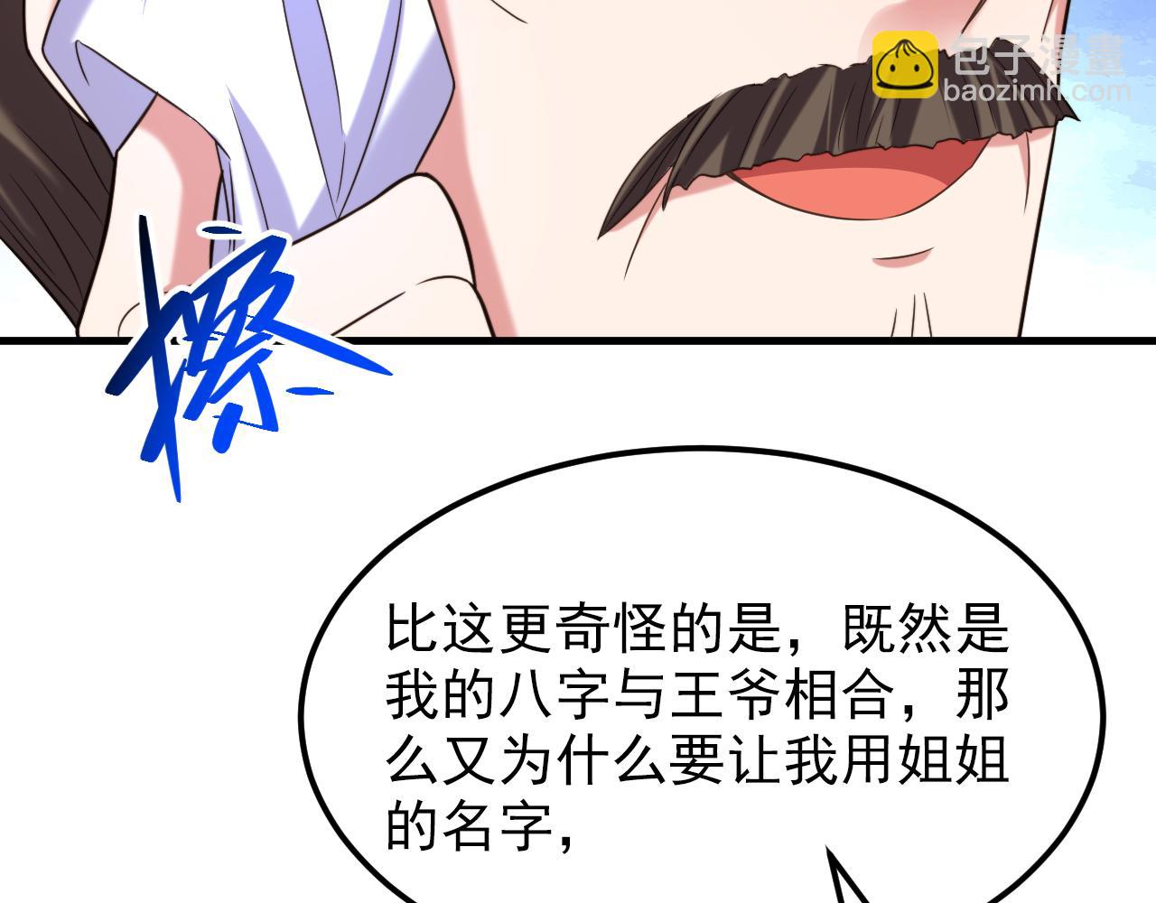 重生空間：大小姐不好惹 - 第388話 我的……婚事？(2/3) - 2