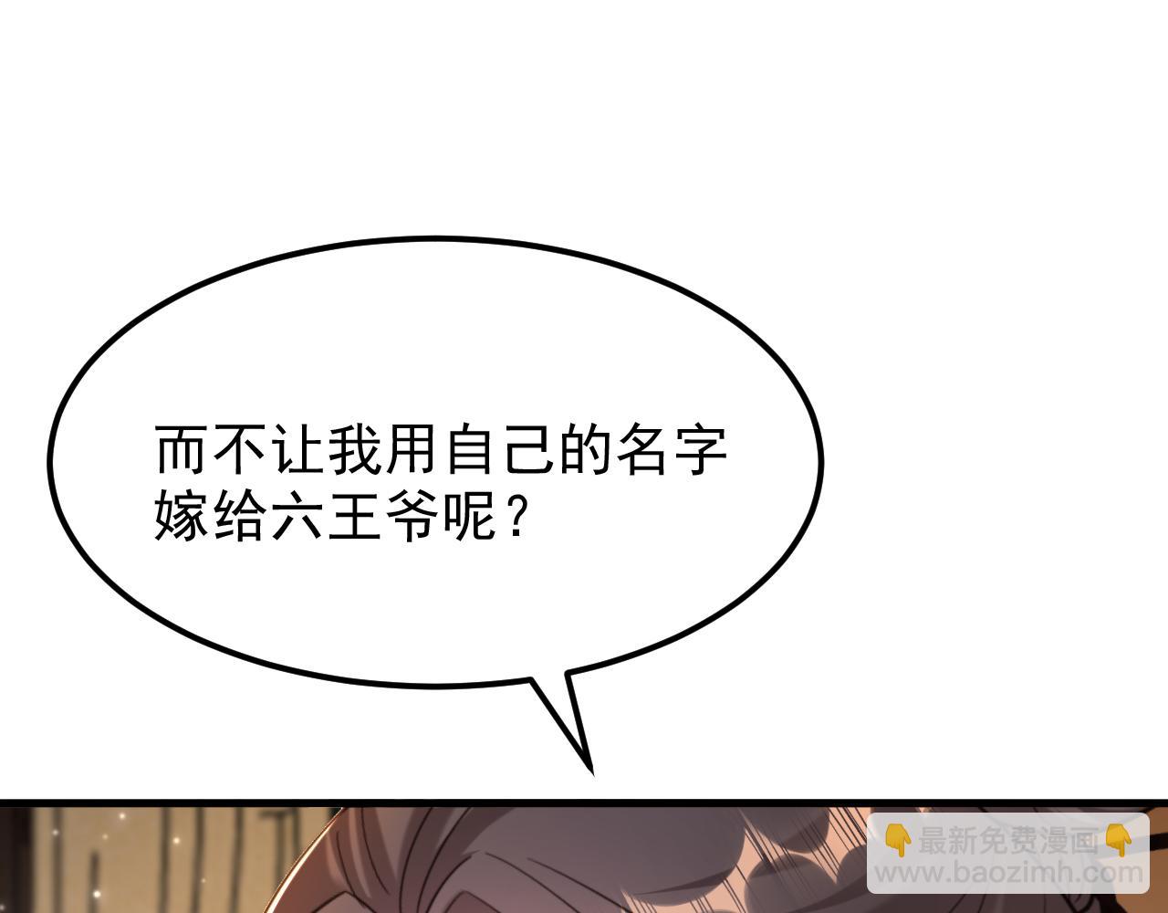 重生空間：大小姐不好惹 - 第388話 我的……婚事？(2/3) - 4