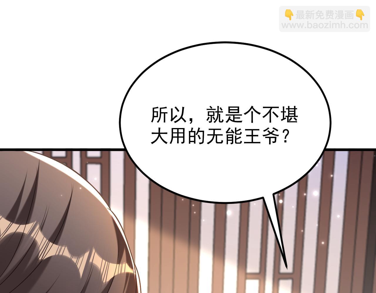 重生空間：大小姐不好惹 - 第390話 無能王爺？(3/3) - 4